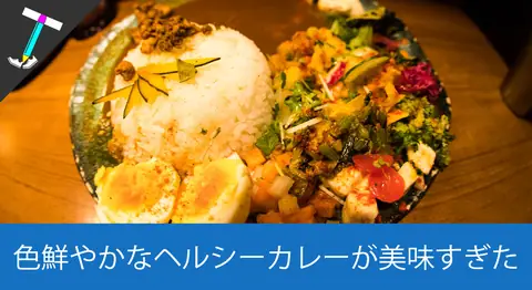 Featured image of post 大阪の野菜たっぷりヘルシーカレー「ボタニカリー」【本町】