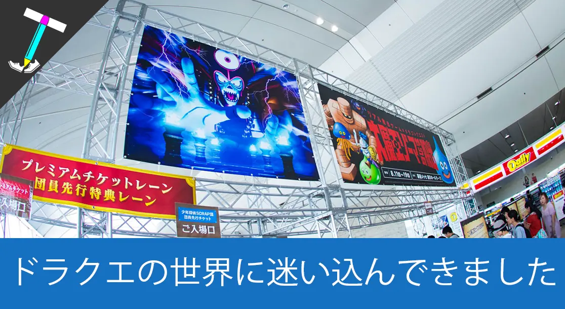 Featured image of post 【ドラゴンクエストxリアル脱出ゲーム】大魔王ゾーマからの脱出に行ってみた