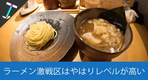 Featured image of post 池袋北口の「つけ麺屋 やすべえ」のこだわりつけ麺