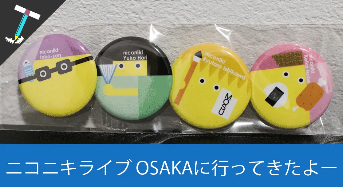 Featured image of post 【DQXTVが生んだ超絶エンタメ集団？】待望の「ニコニキライブ OSAKA with実弾生活」で生ニコニキを堪能してきました【ドラクエ10初心者大使】