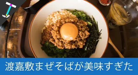 Featured image of post 渡嘉敷島の「カフェシーフレンドJr.」の渡嘉敷まぜそば