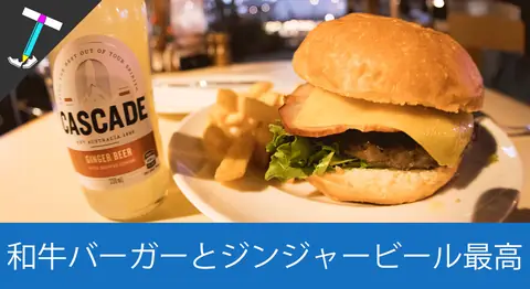 Featured image of post 【エアーズロックリゾート】おしゃれなイタリアンレストランカフェの「ゲッコーズカフェ(GeckosCafe)」に行ってきた(ディナー編)【ハンバーガー】