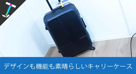 Featured image of post 【男旅に必須】おしゃれで使いやすい「Innovator(イノベーター)」で旅行を快適にしよう【最新キャリーケース】