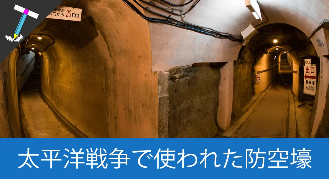 Featured image of post 【防空壕】太平洋戦争に実際に使われていた「旧海軍司令部壕」に行ってきた【大田司令官】