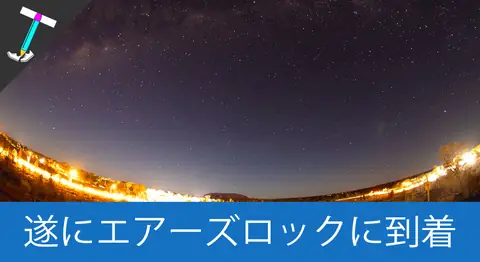 Featured image of post エアーズロック登山へ【オーストラリアひとり旅2日目】