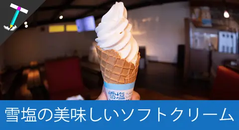 Featured image of post 宮古島の「雪塩ミュージアム」で工場見学【雨の日観光】