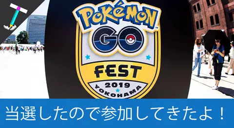 Featured image of post Pokémon GO Fest Yokohama 2019でジラーチをゲット【アンノーン】