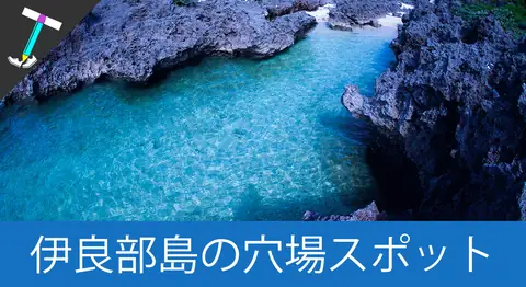 Featured image of post 伊良部島の穴場「白鳥岬公園」でのんびり散歩とシュノーケル