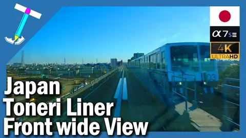 Featured image of post 日暮里・舎人ライナーの前面展望【見沼代親水公園駅発】