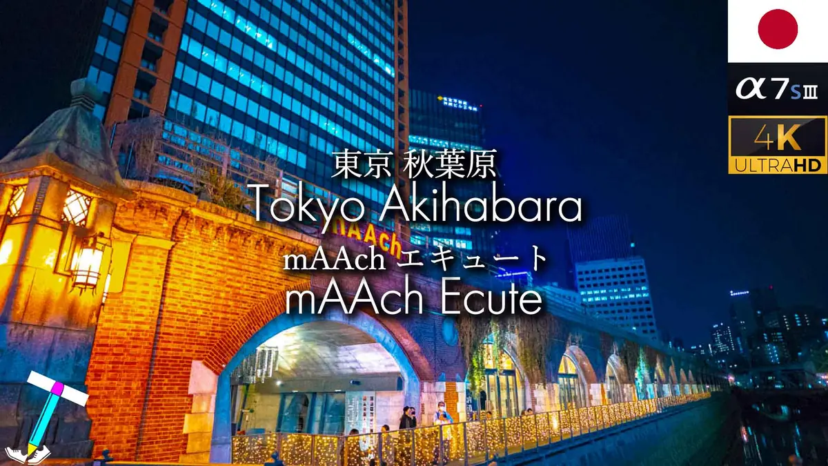 Featured image of post 【歩き撮り/Japan Virtual Night Walk】2022 東京 秋葉原 エキュート(万世橋) /Tokyo Akihabara mAAch Ecute【α7S3 | CRANE M3】
