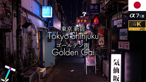 Featured image of post 東京・新宿ゴールデン街を歩き撮りしたバーチャル散歩【2022】