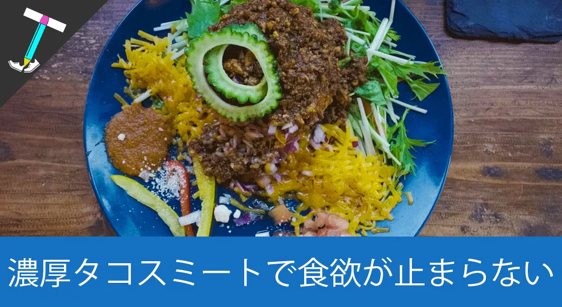 Featured image of post 【アクセス抜群】市街地からすぐ行ける島野菜カフェ Re:Hellow BEACHのタコライスと島野菜カレーがオススメ【石垣島グルメ】