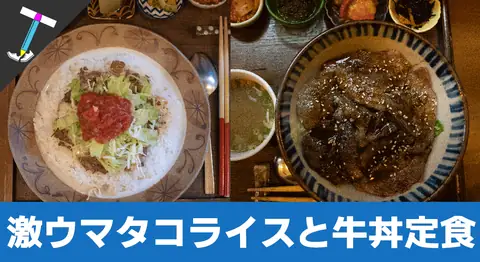 Featured image of post 【石垣牛の極上丼】お得な気分になれる石垣島キッズで激ウマ炙り牛丼を食べてきた【タコライスもあるよ】